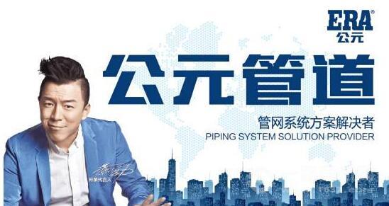 公元管业 公元管业