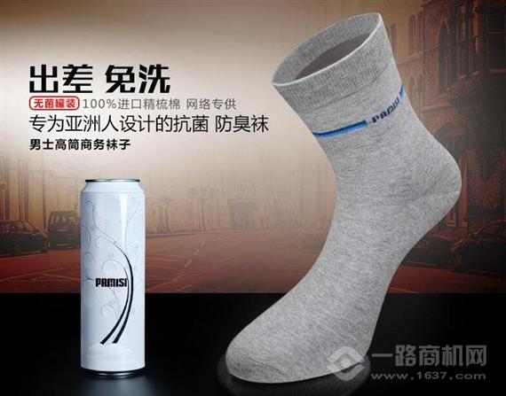 中脉远红防臭袜