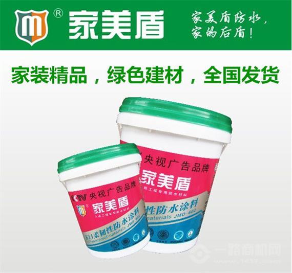 家美盾防水
