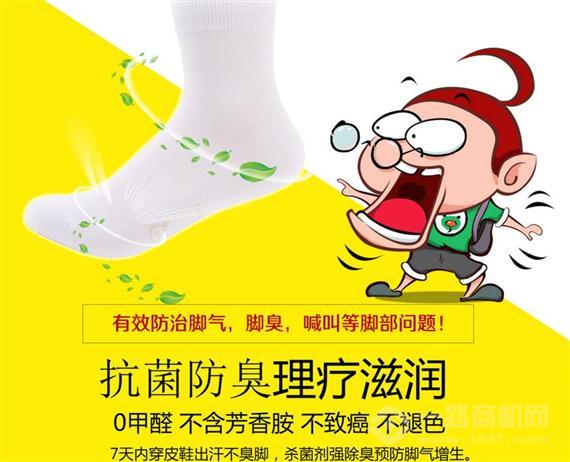 中脉远红防臭袜