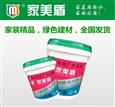 家美盾防水