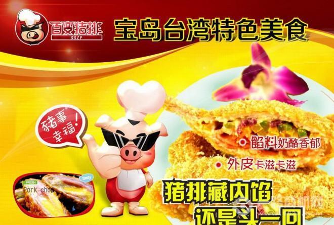 百变猪排加盟