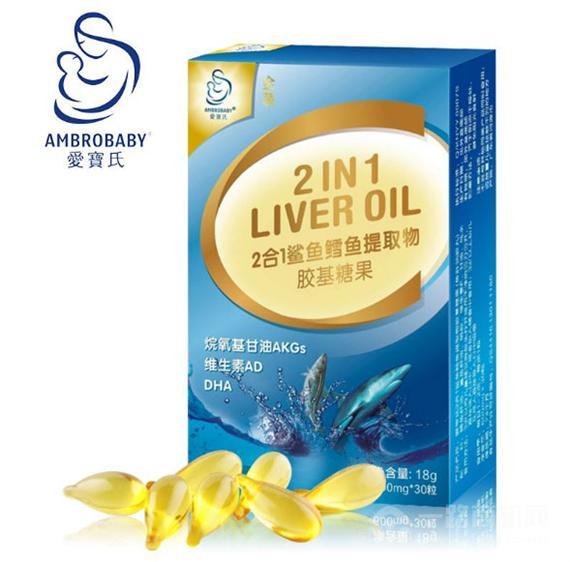 爱宝氏鱼肝油