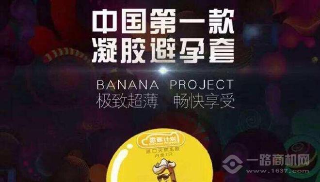 香蕉计划避孕套