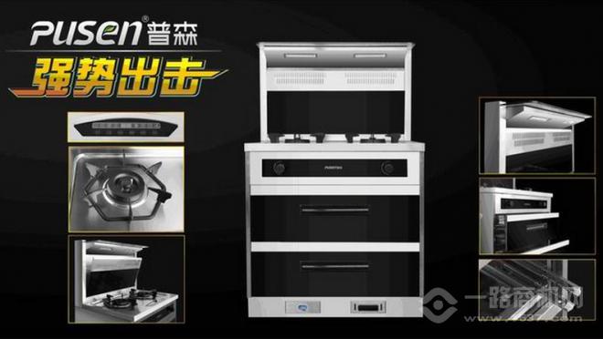 普森集成灶 普森集成灶
