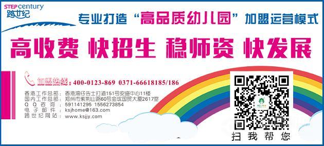跨世纪教育加盟