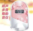 贝缤纷胎心仪
