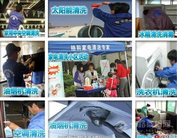 格科家电清洗