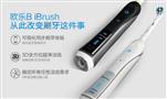 欧乐B电动牙刷