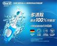 欧乐B电动牙刷