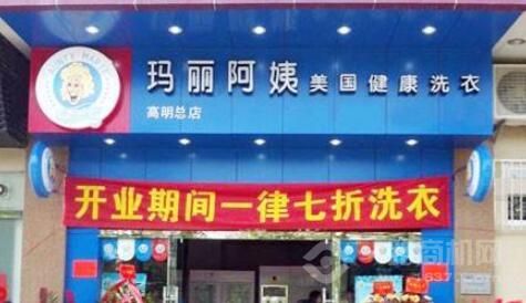 瑪麗阿姨干洗店 瑪麗阿姨干洗店