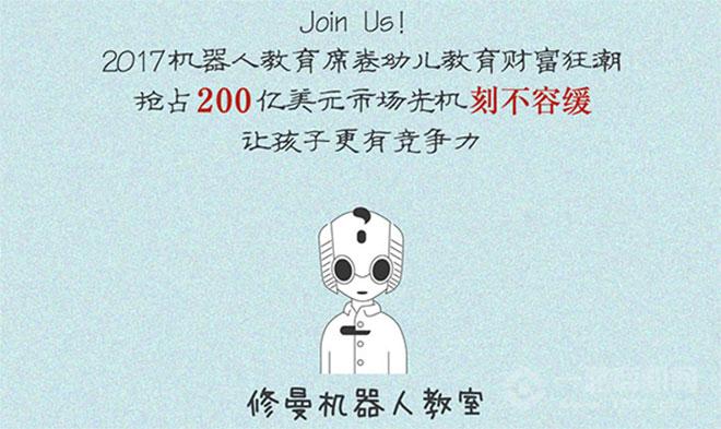 米儿谷修曼机器人加盟