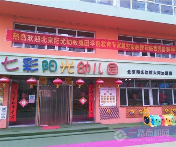 七彩阳光幼儿园