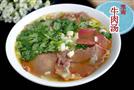 淮南牛肉汤