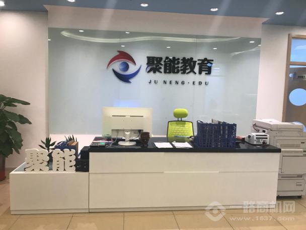 聚能教育