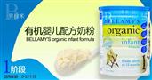 贝拉米奶粉
