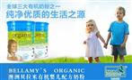 贝拉米奶粉