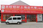 忠旺铝材