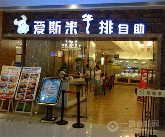 爱斯米牛排自助