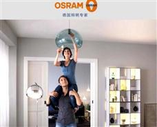 歐司朗照明