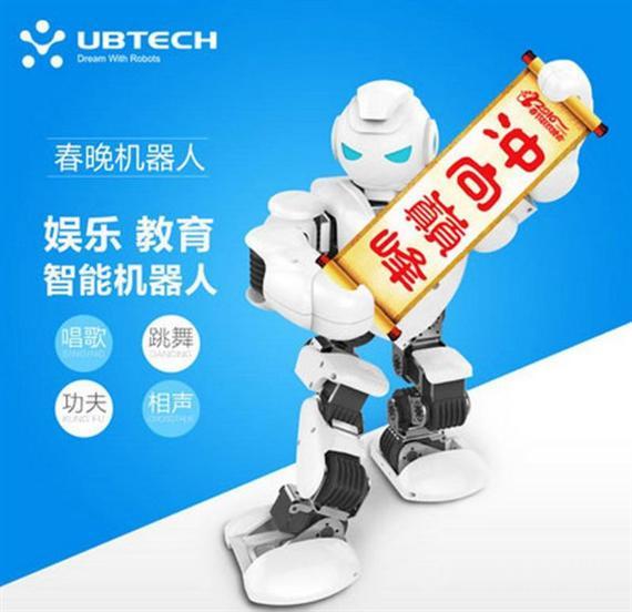 优必选智能机器人