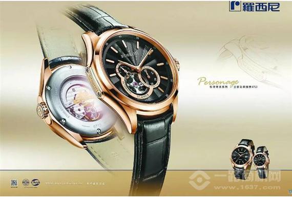 罗西尼手表
