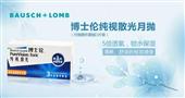 博士伦隐形眼镜