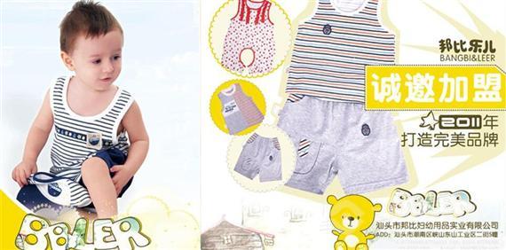 邦比乐儿童装