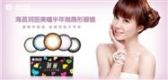 海昌隐形眼镜