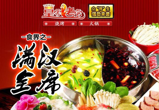 皇家烤官 皇家烤官