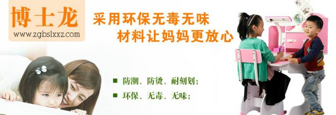 博士龙学习桌加盟