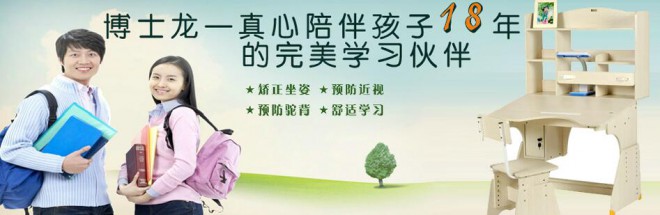 博士龙学习桌
