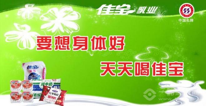 佳宝乳业 佳宝乳业