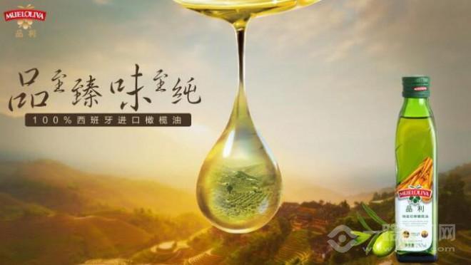 品利橄榄油