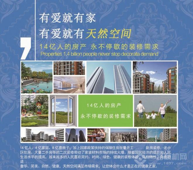 天然空间创意快装加盟