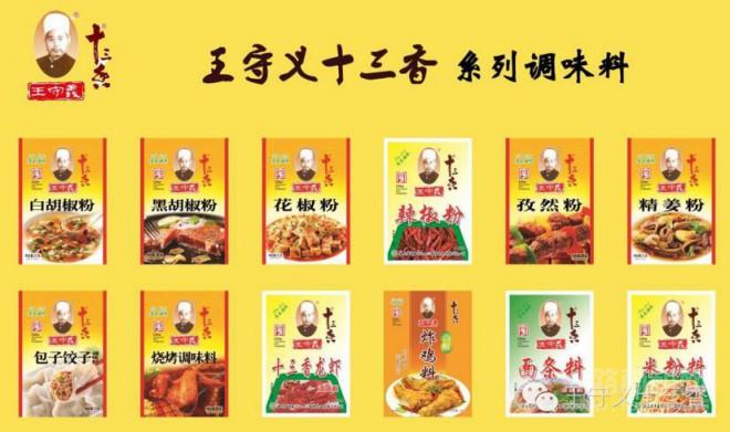 王守义十三香加盟