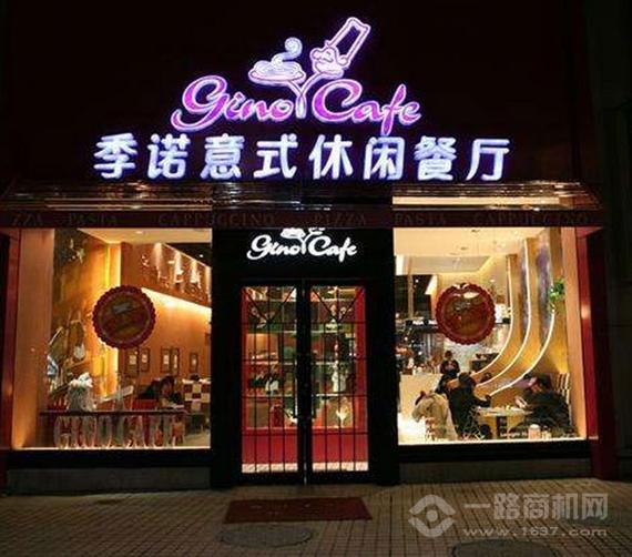 季诺意式休闲餐厅