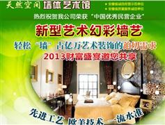 天然空間創意快裝