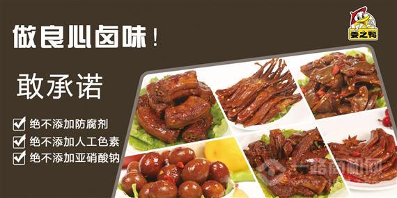 姜之鸭卤味不添加任何添加剂