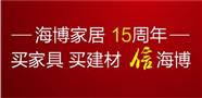 海博家居