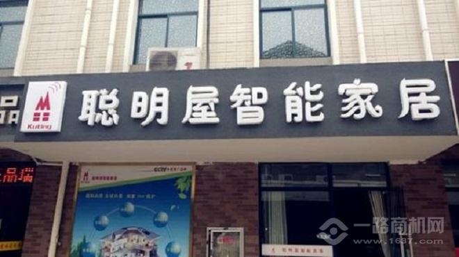 聰明屋智能家居