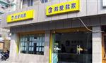 我爱我家房产中介