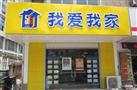 我爱我家房产中介