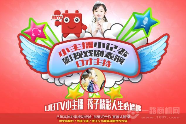 UBTV小主播 UBTV小主播