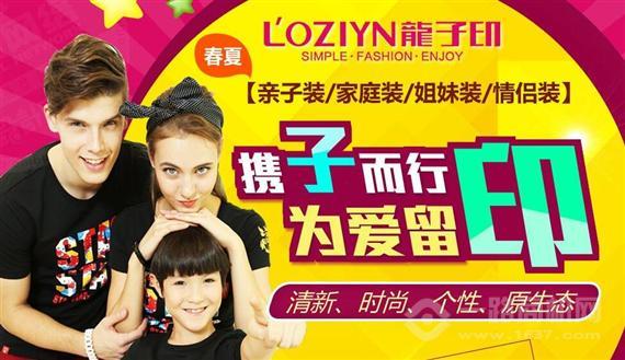 龙子印亲子装