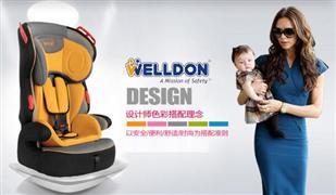 惠爾頓安全座椅