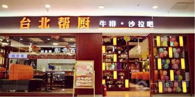 台北帮厨 台北帮厨