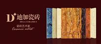 迪加瓷砖