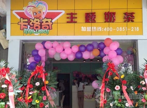 卡洛奇主题奶茶