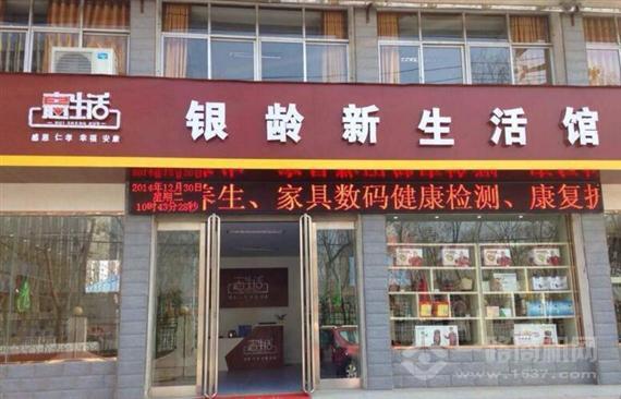 惠生活老龄用品